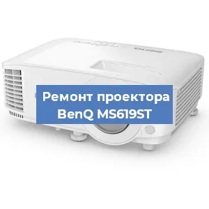 Замена светодиода на проекторе BenQ MS619ST в Екатеринбурге